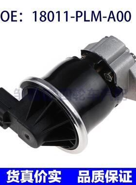 18011-PLM-A00适用本田汽车零件EGR阀18011-PLM-A01 18011PLMA00