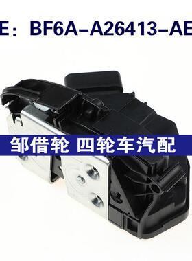 BF6A-A26413-AE适用于福特左后门锁执行器门锁促动器BF6AA26413AE