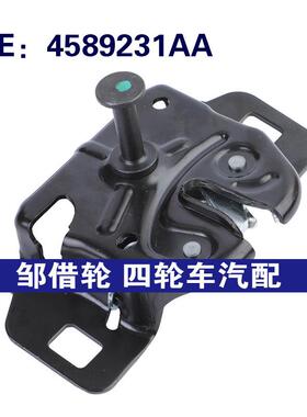 4589231AA适用于12-15道奇RAM汽车配件 发动机机盖锁抽油烟机闩锁