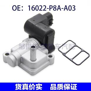 16022P8AA03适用于本田雅阁怠速空气控制阀怠速马达16022-P8A-A03