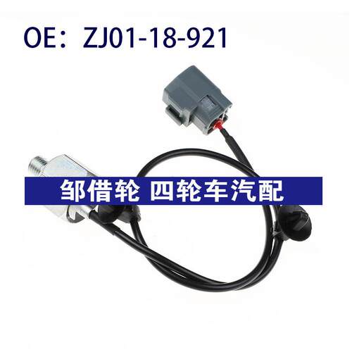 ZJ0118921适用于马自达汽车 爆震传感器 冲击传感器 ZJ01-18-921