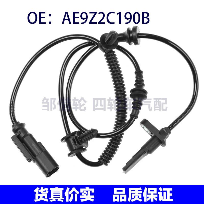 适用于2010-2016福特后左 后右ABS传感器 防抱死传感器AE9Z2C190B