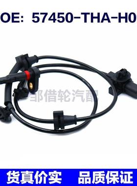 57450THAH01适用于本田ABS防抱死轮速传感器配件57450-THA-H01