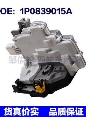 适用于大众西亚特闭锁器1P0839015A/5P0839011/W05P08390