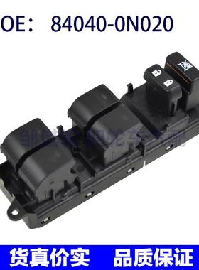 840400N020适用于丰田皇冠左前门玻璃升降总开关电动84040-0N020