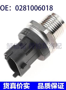 0281006018适用于马自达汽车共轨压力传感器燃油导轨压力传感器