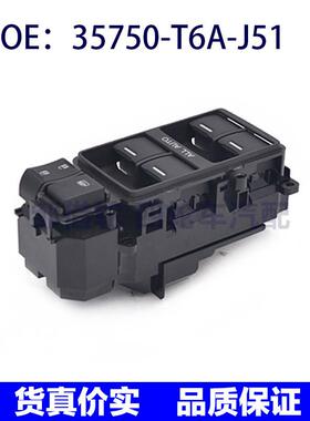 35750T6AJ51适用于本田HONDA玻璃升降器电动窗开关35750-T6A-J51