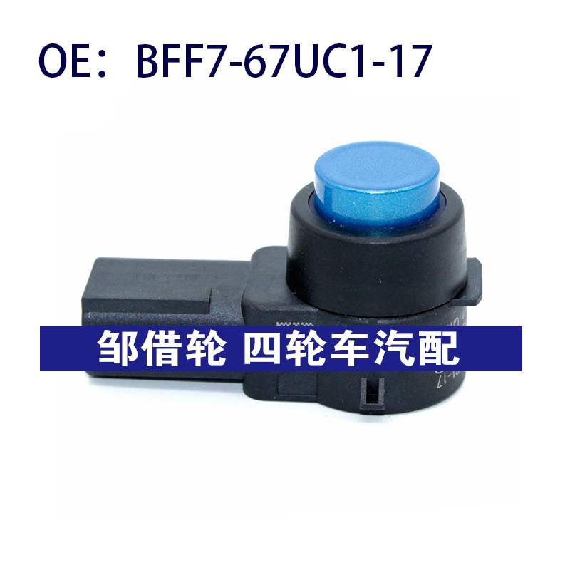 BFF767UC117适用马自达倒车雷达探头PDC电眼传感器BFF7-67UC1-17