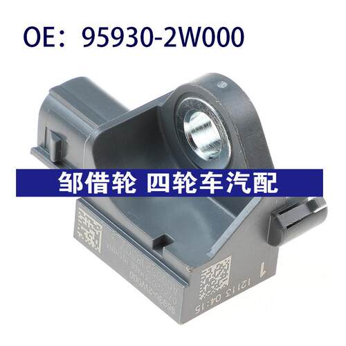 959302W000适用于现代/圣达菲95930-2W000 SRS震动冲击碰撞传感器
