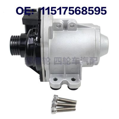 全新电子水泵 11517546996 11517568595 11510392553 A2C59515257