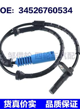 适用于BMW宝马汽车 ABS传感器 车轮速度传感器 34526760534