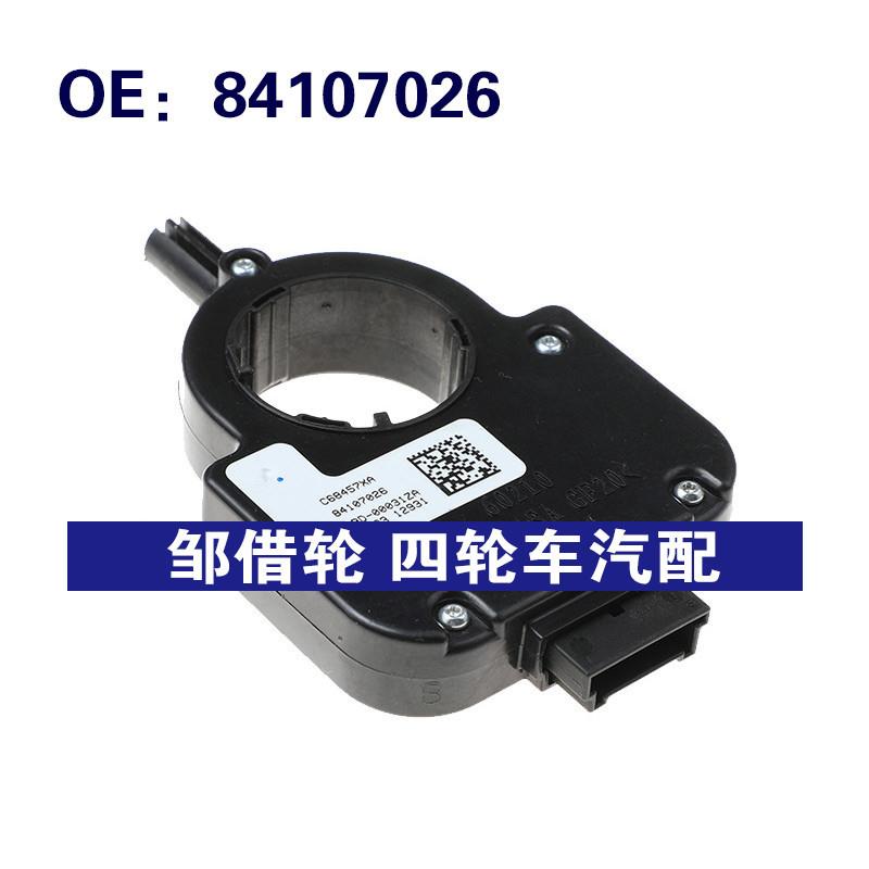 84107026适用于2011-2017别克Enclave汽车配件 CTS转向角度传感器
