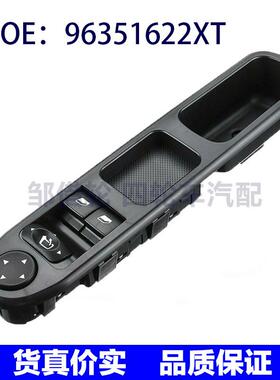 96351622XT适用于标致307汽车玻璃升降器开关电动车窗控制开关