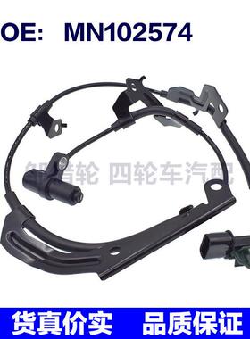 适用于三菱汽车零配件ABS传感器汽车防抱死传感器 MN102574