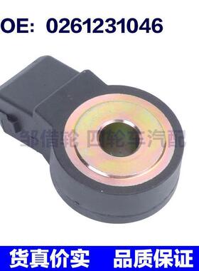 0261231046适用于1998-03雪铁龙Xantia汽车 爆震传感器冲击传感器