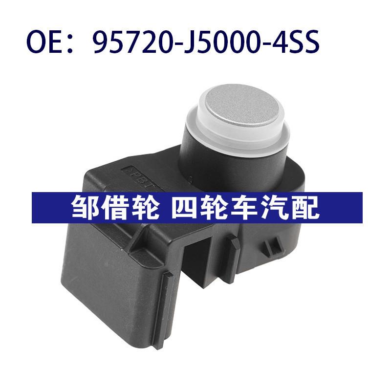 95720-J5000-4SS适用于现代倒车雷达传感器停车控制95720J50004SS