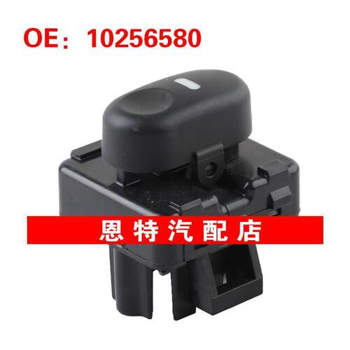 10256580 SWA40696适用于97-05别克97-04年富豪 玻璃升降器单开关