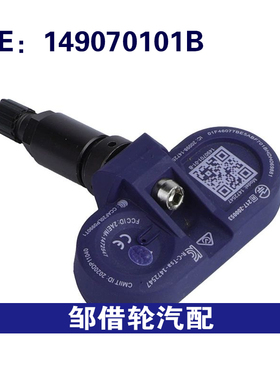 149070101B适用于2020-2022特斯拉 Model 3 Y TPMS轮胎压力传感器