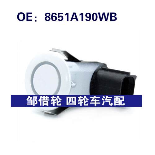 适用于三菱倒车雷达探头PDC电眼传感器8651A190WB