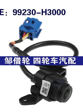 99230-H3000适用起亚KX5后视倒车摄像头车载停车摄像头99230H3000