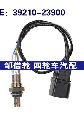 3921023900适用于现代汽车氧传感器空燃比氧气传感器 39210-23900