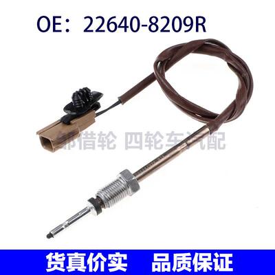 226408209R适用于逍客尾气排放传感器排气温度传感器22640-8209R