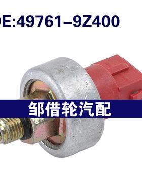 49761-9Z400适用于 于2000-2004日产Frontier 动力转向压力开 关