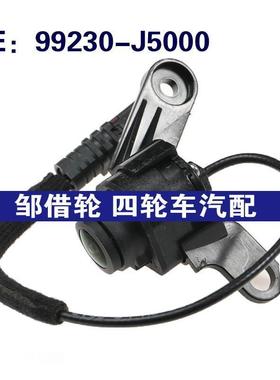 99230-J5000 99230J5000 适用于现代倒车摄像头PDC停车辅助摄像头