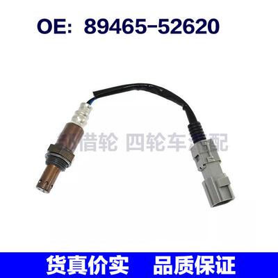 汽车零配件汽车 氧传感器 89465-52620 适用于本田 传感器