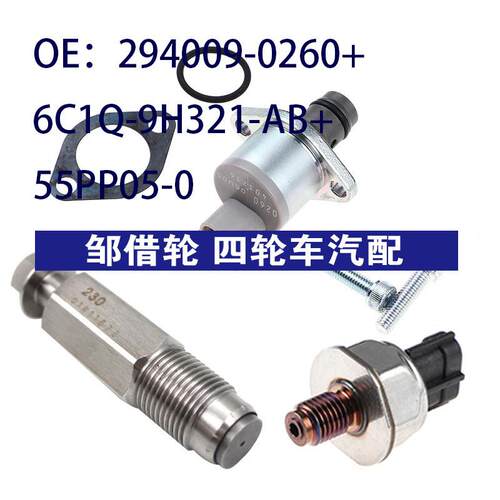 294009-0260+6C1Q-9H321-AB+55PP05-0适用三菱SCV油压传感器套装