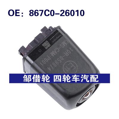 867C0-26010适用于丰田Granace Hiace汽车流媒体摄像头867C026010
