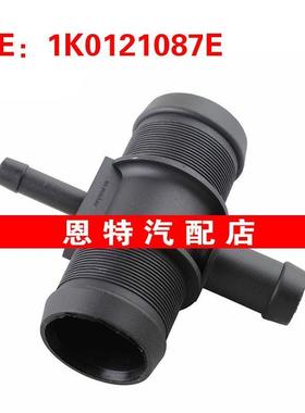 1K0121087E适用于2004-2015年大众CADDY Mk3汽车配件冷却液法兰格