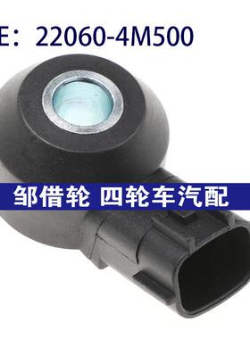 爆震传感器22060-4M500 22060-JK20A 5S2214 SU4769 XF5212A699AA