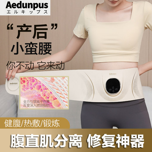 腹直肌分离锻炼神器智能减脂腰带
