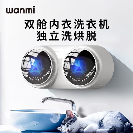 内衣洗衣机内裤迷你小型全自动双桶洗衣机专用洗烘一体洗袜子神器