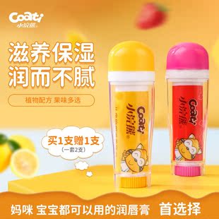 小浣熊儿童润唇膏学生滋润保湿补水防干婴儿宝宝男女护唇膏2支装