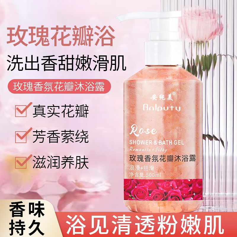 安纯美清洁玫瑰成人留香96小时