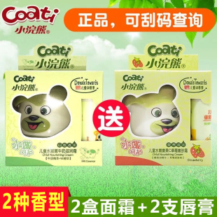 小浣熊儿童保湿面霜宝宝补水滋润霜婴儿润肤乳霜擦脸油30ml*2瓶装