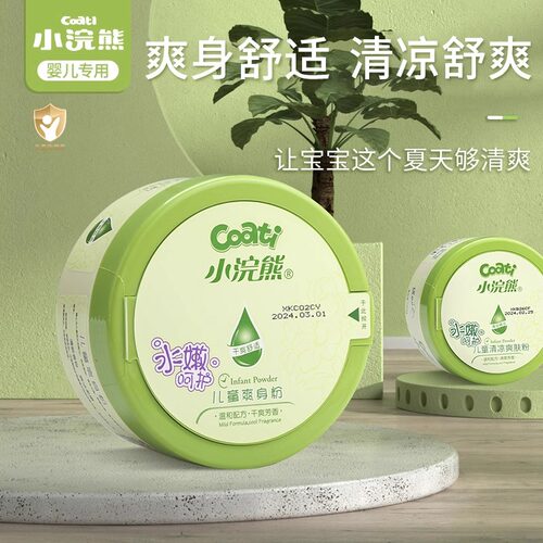 限时抢购特惠宝宝夏季爽身粉