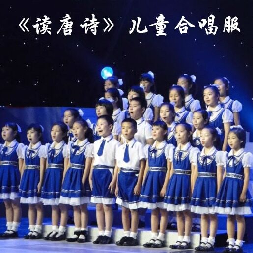 儿童合唱服中小学生唐诗新唱诗歌朗诵演出服六一女舞台读唐诗服装