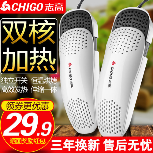 志高除臭杀菌儿童冬季四核干鞋器
