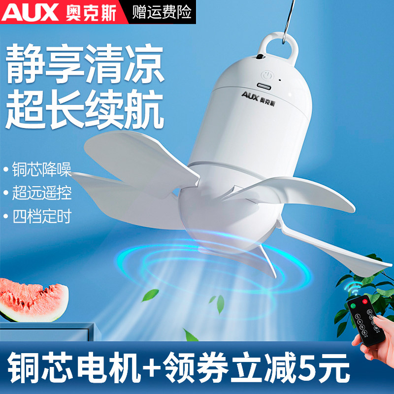 奥克斯蚊帐内专用可挂无声小吊扇宿舍家用床上微风风扇挂扇电风扇