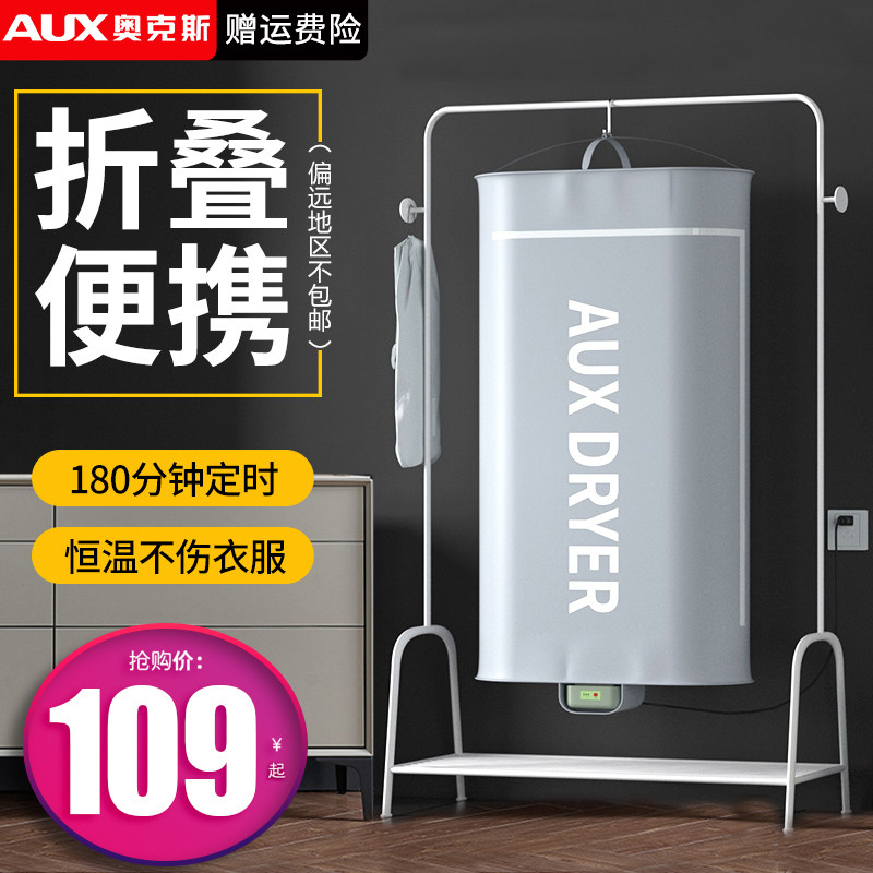奥克斯烘衣服神器干衣机家用宿舍烘干机便携式旅行可折叠2024新款