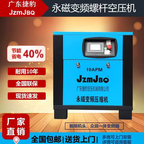 广东捷豹空压机永磁变频压缩机
