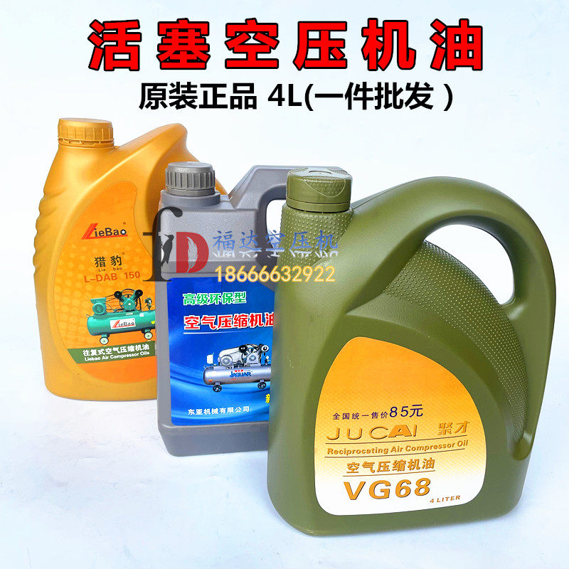活塞空压机机油复盛 聚才 猎豹 杰豹通用机油4L气泵冷润滑油机油