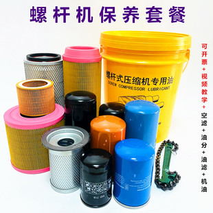 螺杆空压机三滤空气过滤器油滤油气分离器通用保养气泵配件机油配
