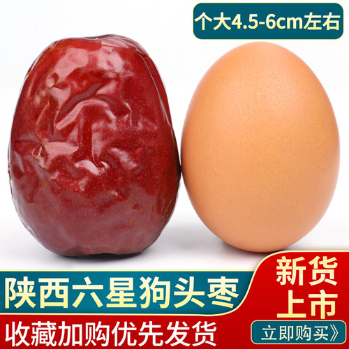 陕北延安狗头枣六星大枣西安特产