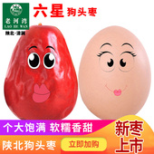 狗头枣西安特产陕北延安清涧大红枣六星特大红枣干货孕妇零食