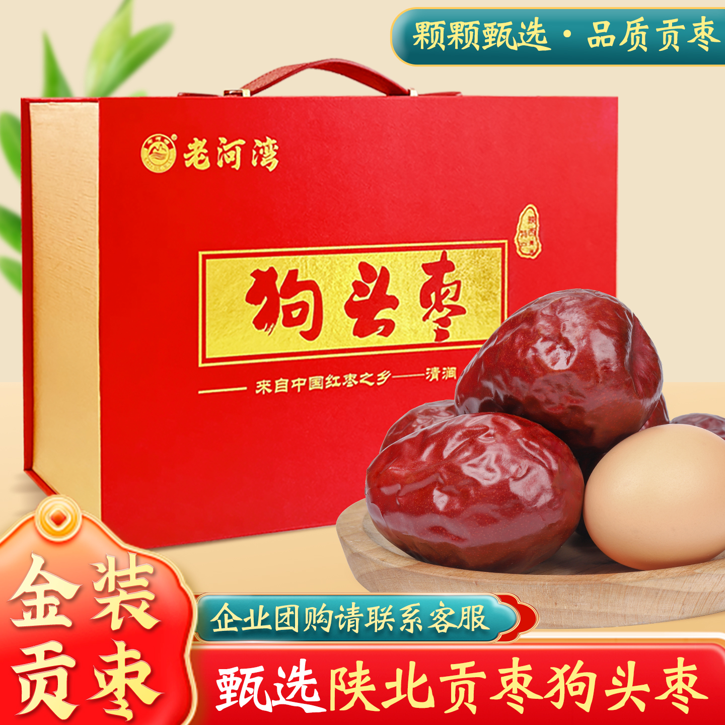 狗头枣陕北清涧延安狗头枣特大枣王红枣礼盒送礼西安特产