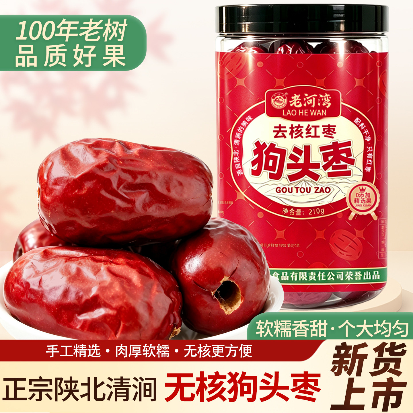 无核红枣去核大枣陕西特产去核狗头枣空心红枣去核枣子陕北大枣